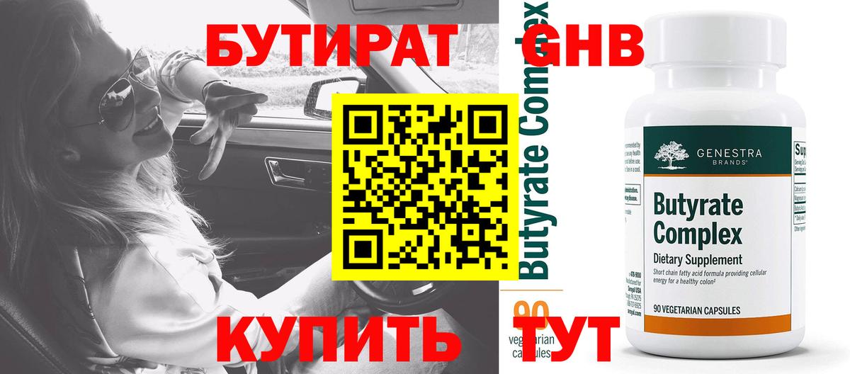 Кызыл  Бутират GHB  БУТИРАТ  Вход с VPN 