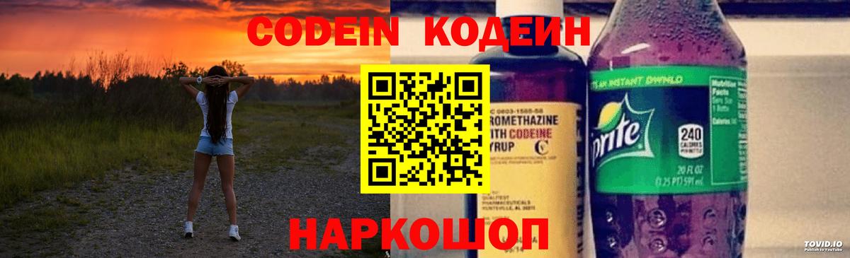 Кызыл  Кодеин Purple Drank  Кодеиновый сироп Lean напиток Lean (лин)  Вход с VPN 