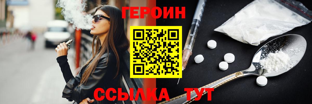 Героин хмурый  Вход с VPN  Кызыл 