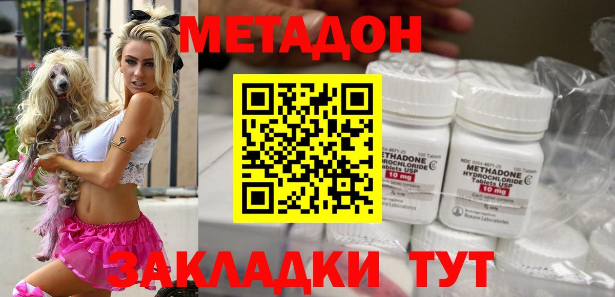 МЕТАДОН кристалл  Вход с VPN  Кызыл 