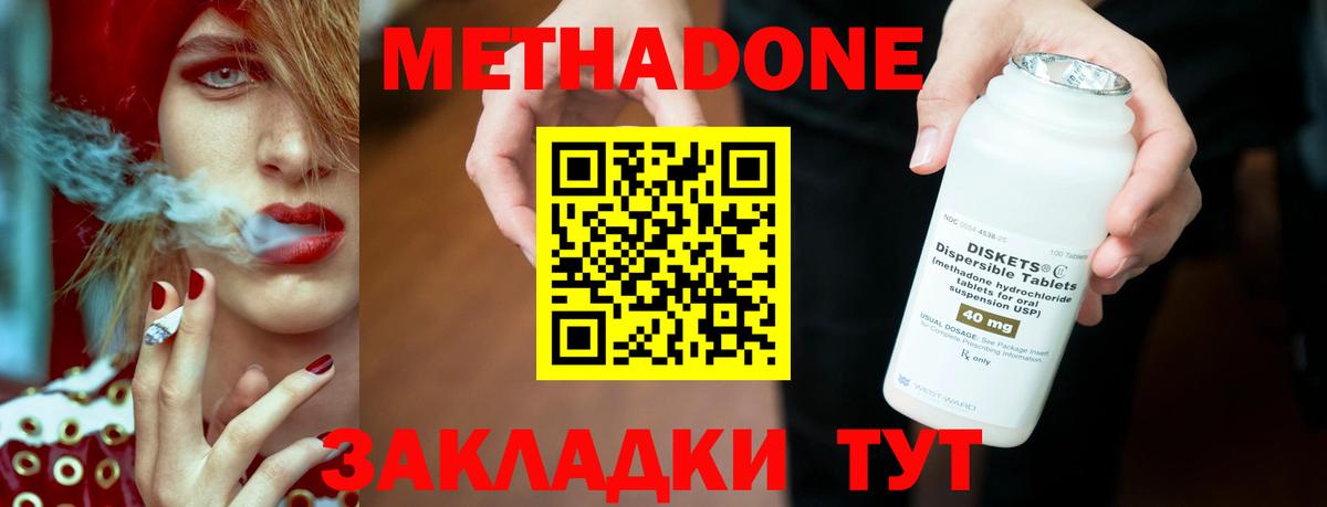 МЕТАДОН белоснежный Кызыл