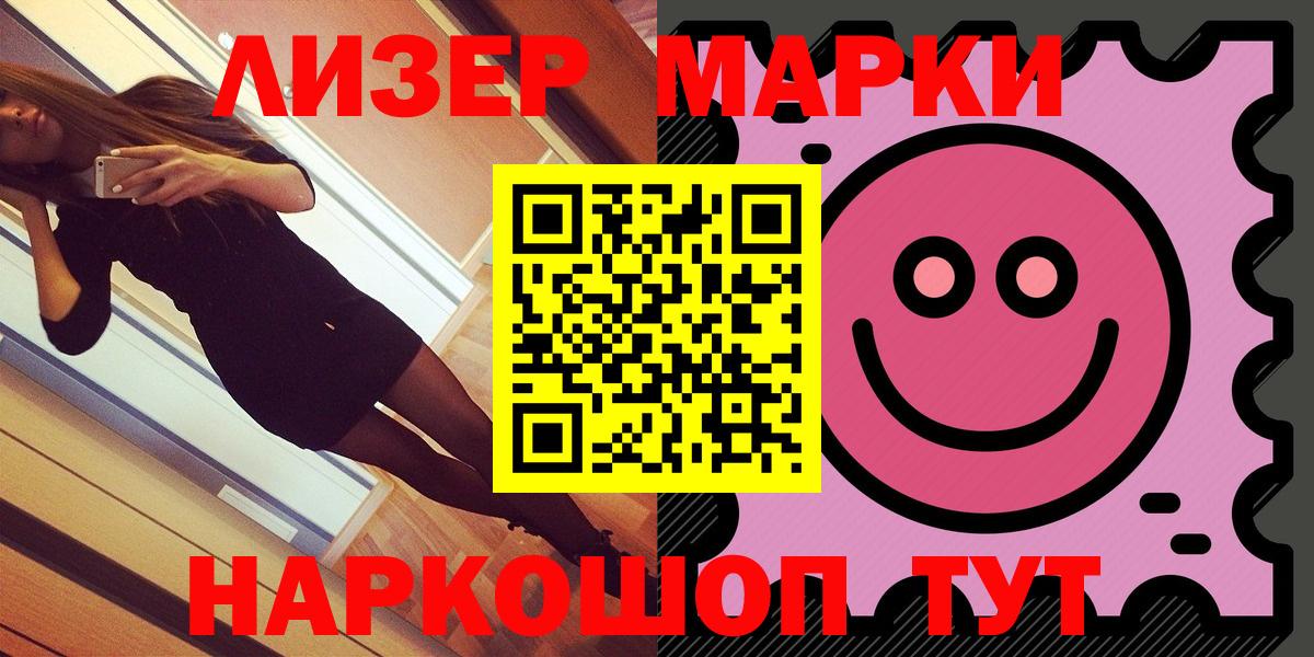 Марки 25I-NBOMe 1500мкг Кызыл