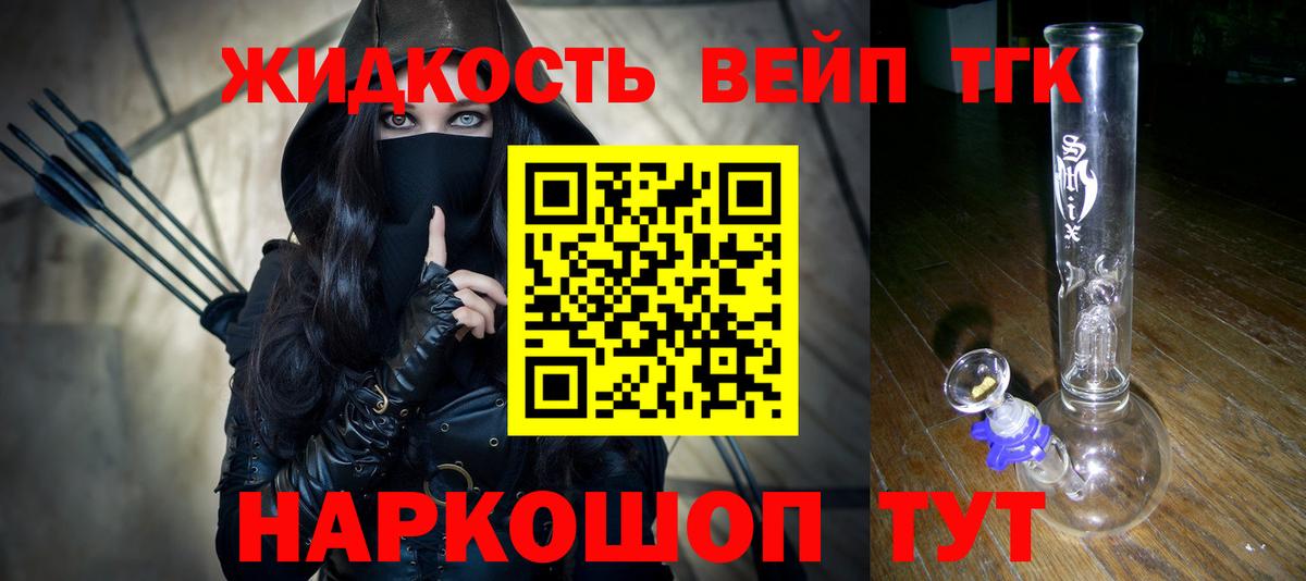 ТГК вейп Кызыл